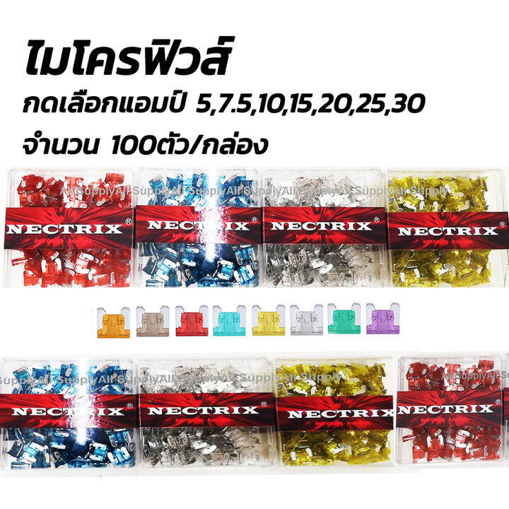 ไมโครฟิวส์-100ตัว-กล่อง-ขนาด5-7-5-10-15-20-25-30แอมป์-ฟิวส์-ฟิวส์รถยนต์-ฟิวส์มอไซค์-ฟิวส์เสียบ-ฟิวส์เสียบจิ๋ว-ฟิวส์-ฟิวส์เสียบขาสั้น-ฟิวส์โตโยต้า-ฟิวส์เสียบโตโยต้า-ฟิวส์เล็ก-ขาสั้น-สายไฟ-ขั้วไฟ-ต่อสาย