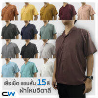 เสื้อเชิ้ตเกาหลี แขนสั้น 15สี มีไซซ์ M L XL ชาย/หญิง