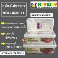 กล่องใส่อาหารพร้อมตะแกรง กล่องบรรจุอาหาร กล่องถนอมอาหาร (Keyway)