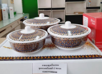 ชุดชามพร้อมฝา 3 ขนาด 6 ชิ้น ลายเบญจเรืองรอง ซุปเปอร์แวร์เมลามีน 100%