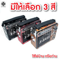 วิทยุ วิทยถพกพา แบตในตัว FM AM CKLรุ่น 0012U วิทยุ X-BASS มีช่อง USB MP3 TF CARD มีไฟฉาย ใช้ไฟบ้าน และใส่ถ่านได้