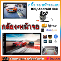 เครื่องเสียงรถยนต์ 7 นิ้ว 2 din MP5 เครื่องเล่นมัลติมีเดียหน้าจอสัมผัส FM/TF/USB วิทยุติดรถยนต์ 7 นิ้ว2DIN เครื่องเสียงรถยนต์ 7012B MP5  【ร้านไทย จัดส่งภายใน 24 ชั่วโมงใ】