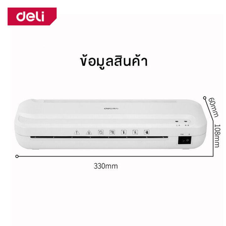 deli-เครื่องเคลือบบัตร-เครื่องเคลือบ-a4-a3-เครื่องเคลือบเอกสาร-เครื่องเคลือบกระดาษ-พลาสติก-320-มม-นาที-ปรับระดับความร้อนได้-laminator