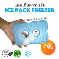 แผ่นเก็บความเย็น ice pack  cooler ** ( 5 ชิ้น )