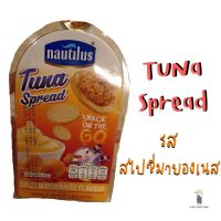 ทูน่าสเปรด รสสไปซี่มายอสเนส แคร็กเกอร์โฮลวีท ทูน่ากระป๋อง ตรานอติลุส TUNA SPREAD SPICY MAYONNAISE FLAVOUR WITH WHOLE WHEAT CRACKERS น้ำหนัก 85 g  ***สินค้าพร้อมส่ง***