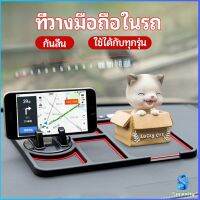 Serenity แผ่นยางกันลื่นที่วางโทรศัพท์มือถือ แผ่นยางหน้ารถ แผ่น PVC   Anti-slip mat inside the car