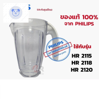 ⭐4.9 88+ชิ้น ขายดีที่สุดขายโถปั่น philips HR2115 HR2118 HR2120 hr2067 [แท้+พร้อมส่ง] อะไหล่เครื่องปั่น philips เครื่องปั่นฟิลิปส์ ใ โถปั่นแห้งกระหน่ำ ชิ้นส่วนเครื่องใช้ไฟฟ้าใน้าน