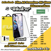 ? iFilm ฟิล์มกระจกเต็มจอ ผิวด้าน AG สำหรับ OPPO A98 A96 A95 A94 A93 A78 A77 A58 A57 A54 A53  A17 A16 A15 A12 ฟิล์มด้านoppo ฟิล์มเต็มจอoppo