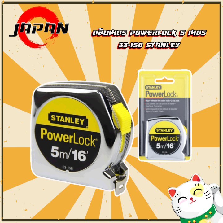 stanley-ตลับเมตร-5-เมตร-16-ฟุต-รุ่น-powerlock-33-158-สแตนเลย์-สีเงิน-ตลับเมตร-ยาว-5-m