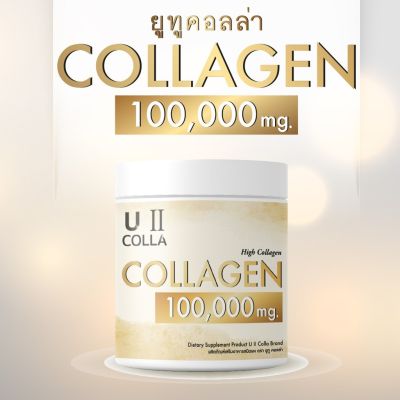 U II Colla Collagen Type Two (Powder) 100,000 mg. Supurra ผลิตภัณฑ์เสริมอาหารชนิดผงคอลลาเจนไทป์ ทู 100,000 มก. ตรา ยูทู (100 g)