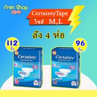 Certainty ผ้าอ้อมผู้ใหญ่แบบเทป เซอร์เทนตี้เทป M28/L24