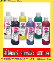 มาสเตอร์อาร์ต  สีโปสเตอร์ 400 มล. ชุด จิตรกรน้อย Masterart  Poster Colour 400 ml. ( 1 ขวด )