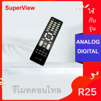 รีโมท SuperView  รีโมทคอนโทรล รีโมททีวี รีโมทแอลอีดีทีวี