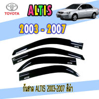กันสาดสีดำเข้ม  โตโยต้า โคโรลล่า อัลติส Toyota ALTIS  2003-2007