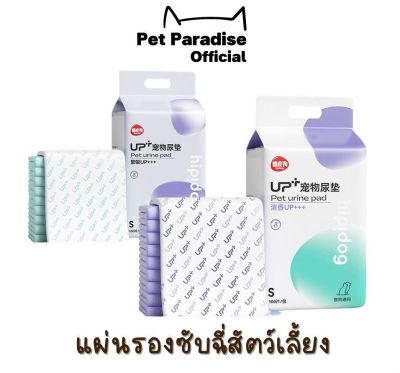 PetParadise.th แผ่นรองซับฉี่สัตว์เลี้ยง แผ่นรองซับแบบมีเจล ดูดซึมได้ดี กักเก็บกลิ่นได้ดี