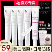 2023Za Ji Rui Isolation Cream ครีมกันแดดคอนซีลเลอร์สามในหนึ่งเดียวแต่งหน้าไพรเมอร์ปาร์ตี้นักเรียนแต่งหน้าไม่ติดแป้งมันผิวกระจ่างใส