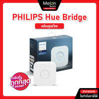 PHILIPS Hue Bridge อุปกรณ์ควบคุมไฟอัจฉริยะ อุปกรณ์ควบคุมระบบ PHILIPS รุ่น HUE Bridge