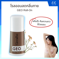 โรลออนลดกลิ่นกาย GEO Roll-On Anti-Perspirant Deodorant กลิ่นหอม ติดทนนาน 50 Ml.