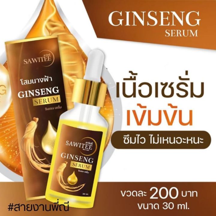 เซรั่มครีมโสมนางฟ้า-ขนาด-30-ml-2-ขวด