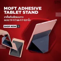 ?MOFT iPad ขนาด9.7-12.9 นิ้วของแท้100%  ทีตั้งไอแพด ขาตั้งไอแพด ที่พับเก็บได้ แท่นวางiPad Tablet แท่นวางไอแพด ขาตั้งiPad