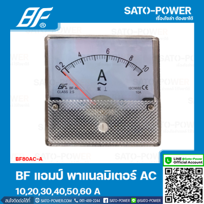 BF80AC-A 10A,20A,30A,40A,50A,60A แอมป์ พาแนลมิเตอร์ Amp Panel Meter 80x80 mm แอมป์พาแนลมิเตอร์ มิเตอร์เข็ม แอมป์มิเตอร์ หน้าจอวัดกระแสไฟฟ้าAC เครื่องมือวัดกระแสAC AmpMeter AC