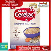 Nestle Cerelac สูตรข้าวบด ไก่ &amp; แครอท 250 กรัม