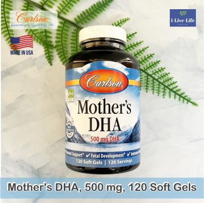 ดีเอชเอ น้ำมันปลาเข้มข้น สำหรับคุณแม่ตั้งครรภ์ Mothers DHA, 500 mg, 120 Soft Gels - Carlson