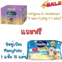 Enfagrow A+ Gentle Care 3 2850g เอนฟาโกร เอพลัส มายด์โปร เจนเทิลแคร์ สูตร 3 นมสำหรับเด็กอายุ 1 ปีขึ้นไป ขนาด 2850 กรัม