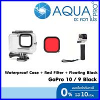 ร้านแนะนำGoPro 11 / 10 / 9 Housing case + Red Filter เคสกันน้ำ + ฟิลเตอร์ + Floating Bar Black จัดส่งฟรี