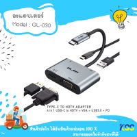 ตัวแปลง GLINK GL-030 USB-C TO HDTV ADAPTER 4 in 1 USB-C TO HDTV +VGA +USB3.0 +PD***By Kss***