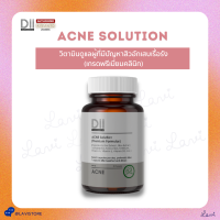 Dii Acne Solution สูตรดูแล สิวเรื้อรัง สิวรุนแรง (30 แคปซูล) *ตัวแทนบริษัท**