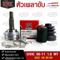 หัวเพลาขับ HONDA CIVIC ปี2006-2011 1.8 MT (26-30-58) รหัส H21-6031 (KNKหัวเพลาขับนอก)