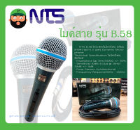 MICROPHONE ไมค์สาย รุ่น B.58 ยี่ห้อ NTS สินค้าพร้อมส่ง Legendary Vocal Microphone