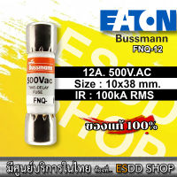 EATON BUSSMANN FNQ-12 Time Delay FNQ Supplemental Fuse 12A/500Vac, Catalogue Symbol FNQ – Orange 10.3mm x 38.1mm (Diameter x Height)