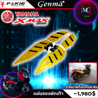 YAMAHA X-MAX300 แผ่นรองเท้า วัสดุอลูมิเนียม พร้อม POM กันรอย แบรนด์ FAKIE ของแท้100% ตั้งง่าย ใช้งานได้ยาวนาน จัดส่งเร็ว (