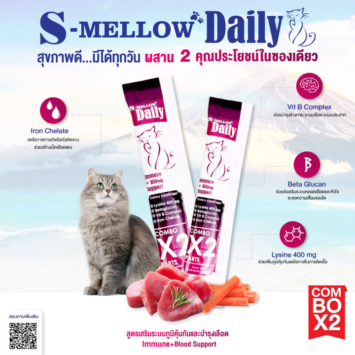 s-mellow-daily-for-cat-อาหารเสริมในรูปแบบขนม-เพื่อสุขภาพที่ดีของสัวต์เลี้ยงที่คุณรัก-กล่อง