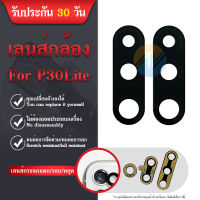 เลนส์กล้อง p30 lite กระจกกล้องหลัง  p30lite