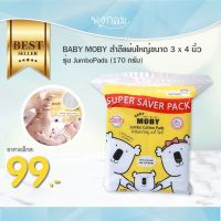 Baby Moby สำลีแผ่นใหญ่ขนาด 3 x 4 นิ้ว รุ่น JumboPads (170 กรัม) แผ่นใหญ่กว่าปกติ