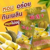 ทุเรียนหมอนทองอบกรอบ ยี่ห้อ ยอดนิยมเกรดส่งออก ทุเรียนอบแห้ง ทุเรียนอบกรอบ Crispy Durian Freeze Dried Durian 泰国金枕头榴莲干