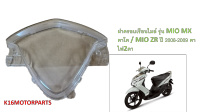 ฝาครอบเรือนไมล์ รุ่น MIO-MX/ZR ปี 2006-2009 มีโอ2ตา/มีโอตาโต ยี่ห้อ HMA