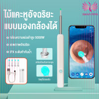 พิกเซล500W HJIEW ที่แคะหูกล้อง ลิงค์ wifi สำหรับส่องรูหู แคะหู กล้องแคะหู ที่แคะหู ที่แคะขี้หูมีกล้อง ไม้แคะหู ไม้แคะหูมีกล้อง Smart Visual Ear Cleaner