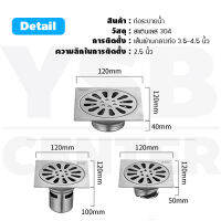 ตะแกรงระบายน้ำ สแตนเลส 304 กันกลิ่น กันแมลง ตัวกรอง 2 ชั้น แข็งแรง ขนาด 12 x 12 cm