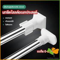 ราวม่านยืดไสลด์ ราวตากผ้า ปรับขนาดได้ตามต้องการ  Multipurpose telescopic pole