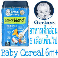 อาหารเด็กอ่อน วัย6เดือนขึ้นไป Gerber Powerblend Probiotic Oatmeal Lentil Peach&amp;Apple Baby Cereal 227 กรัม ซีเรียลบดละเอียด อาหารเสริมเด็กทารก นำเข้าจากอเมริกา