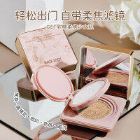 Marco Andy Powder Cushion Cream คอนซีลเลอร์ทูอินวันมอยส์เจอร์ไรเซอร์กันน้ำไม่ถอดง่ายรองพื้นเบาะลมสองชั้น *