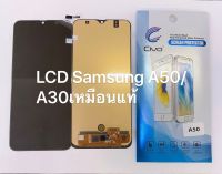 จอ LCD Samsung A30/A50/A50S งานเหมือนเเท้