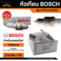 หัวเทียนมอไซค์ ยี่ห้อ BOSCH A7TC (U4AC) F01A017B00  Fino,Mio,Nouvo115,Joker 120/125, Smart 110,115,120,125,135,Quest, Snook-125,Snow-125 หัวเทียน bosch หัวเทียน bosch แท้  หัวเทียนมอไซ หัวเทียน