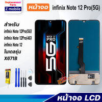 Z mobile หน้าจอ infinix Note 12 Pro(5G) จอ จอชุด สำหรับ สามารถเลือกซื้อพร้อมกาว Lcd Screen Display Touch Panel For infinix Note12Pro(5G)