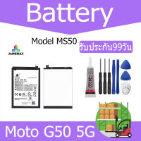 JAMEMAX แบตเตอรี่ Moto G50 5G Battery Model MS50  ฟรีชุดไขควง hot!!!