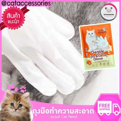 ถุงมือทำความสะอาดแมว ถุงมือเช็ดตัวแมว ถุงมือสปาแมว ช่วยลดกลิ่นสาบ เชื้อรา แบคทีเรีย แมวเลียได้ไม่เป็นอันตราย 1 ซอง 1 ชิ้น
